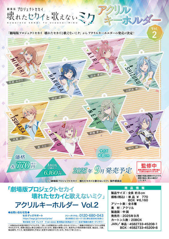 ☆卡卡夫9月預購(取付免訂金)SEGA 劇場版 世界計畫 崩壞的世界與無法歌唱的初音未來 壓克力鑰匙圈集 第2彈0505