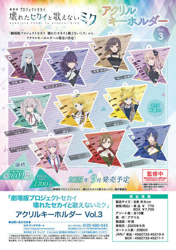 ☆卡卡夫9月預購(取付免訂金)SEGA 劇場版 世界計畫 崩壞的世界與無法歌唱的初音未來 壓克力鑰匙圈集 第3彈0505