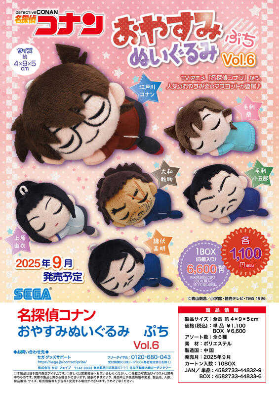 ☆卡卡夫☆25年9月預購(取付免訂金) SEGA 名偵探柯南 迷你晚安布偶收藏集 第6彈 中盒 0507