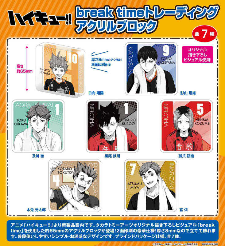☆卡卡夫☆25年6月預購(取付免訂金) T-arts 排球少年!! 休息時間 壓克力磚收藏集 中盒 0505