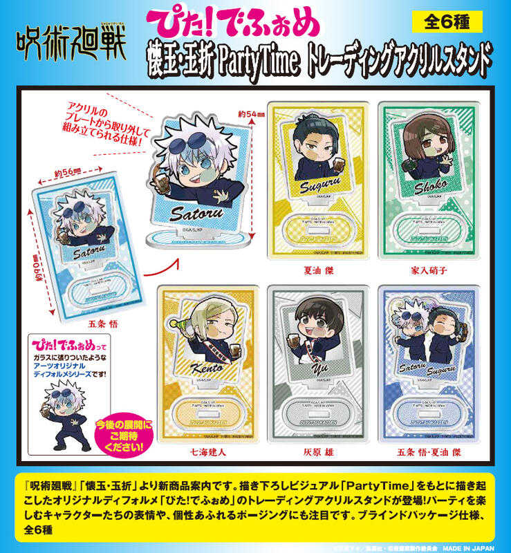 ☆卡卡夫☆25年6月預購(取付免訂金) T-arts 咒術迴戰 懷玉·玉折 派對時間 Q版壓克力立牌集 中盒 0505