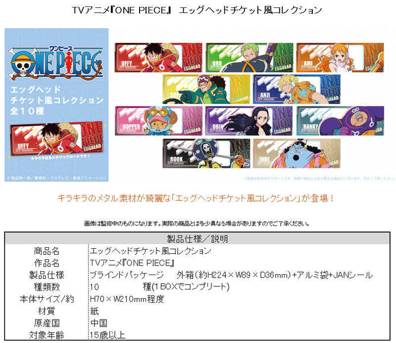 ☆卡卡夫☆25年10月預購(取付免訂金) TAPIOCA 海賊王 航海王 票券風卡片收藏集 中盒 0509