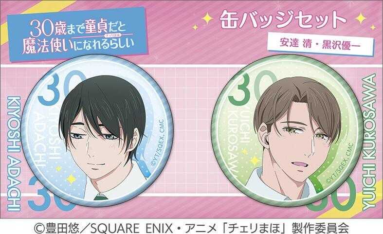 ☆卡卡夫☆全新現貨 Movic 如果30歲還是處男，似乎就能成為魔法師 徽章2入套組 分售