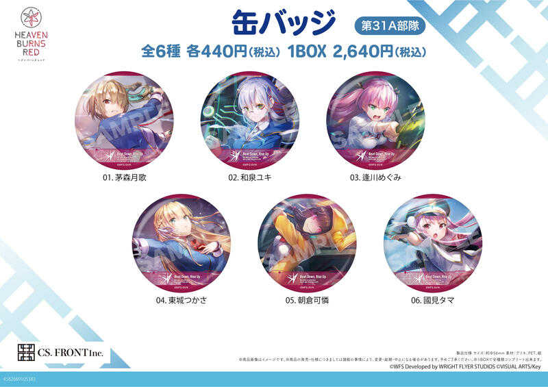 ☆卡卡夫☆25年6月預購(取付免訂金) CS.FRONT 緋染天空 胸章 徽章集 01 第31A部隊 中盒 0509