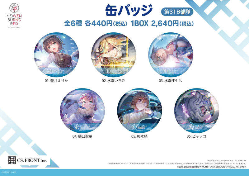 ☆卡卡夫☆25年6月預購(取付免訂金) CS.FRONT 緋染天空 胸章 徽章集 02 第31B部隊 中盒 0509