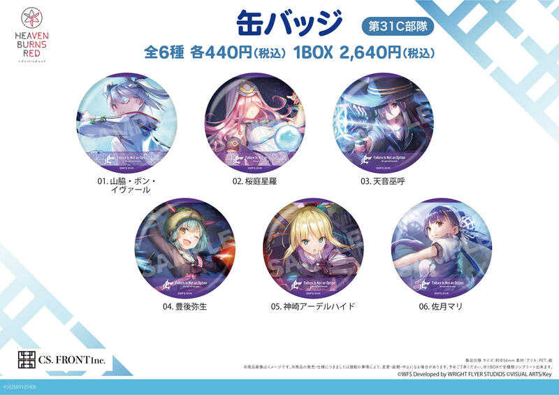 ☆卡卡夫☆25年6月預購(取付免訂金) CS.FRONT 緋染天空 胸章 徽章集 03 第31C部隊 中盒 0509