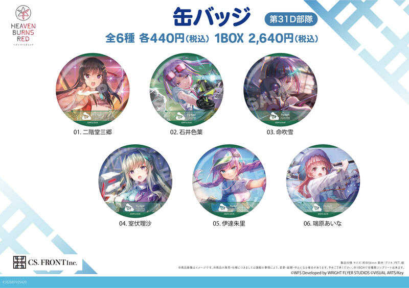 ☆卡卡夫☆25年6月預購(取付免訂金) CS.FRONT 緋染天空 胸章 徽章集 05 第31D部隊 中盒 0509