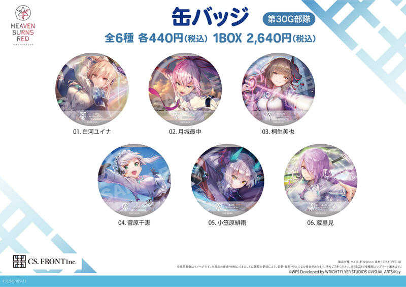 ☆卡卡夫☆25年6月預購(取付免訂金) CS.FRONT 緋染天空 胸章 徽章集 04 第30G部隊 中盒 0509