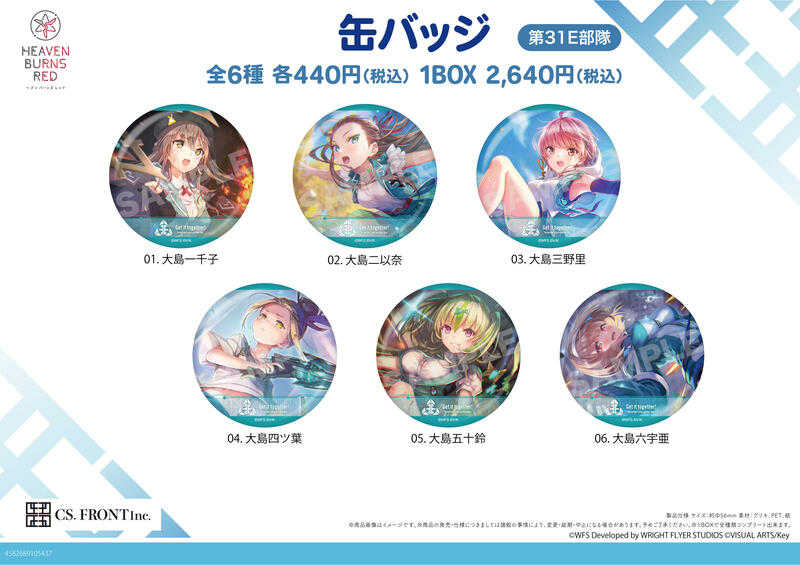 ☆卡卡夫☆25年6月預購(取付免訂金) CS.FRONT 緋染天空 胸章 徽章集 06 第31E部隊 中盒 0509