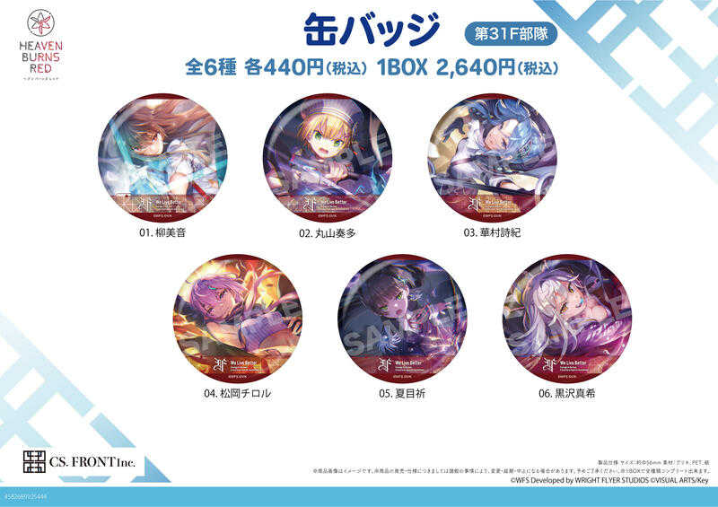 ☆卡卡夫☆25年6月預購(取付免訂金) CS.FRONT 緋染天空 胸章 徽章集 07 第31F部隊 中盒 0509