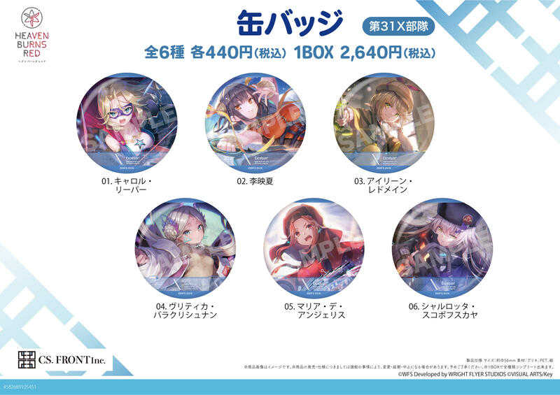 ☆卡卡夫☆25年6月預購(取付免訂金) CS.FRONT 緋染天空 胸章 徽章集 08 第31X部隊 中盒 0509