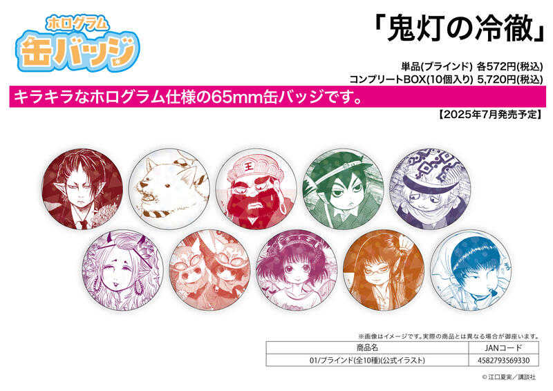 ☆卡卡夫☆25年7月預購(取付免訂金) A3 鬼燈的冷澈 65mm閃亮徽章集 01 中盒 0506