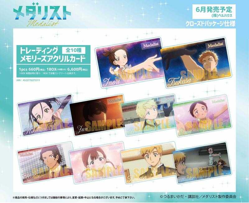 ☆卡卡夫☆25年6月預購(取付免訂金) Bell House 金牌得主 舞冰的祈願 回憶壓克力卡片收藏集 中盒 0429