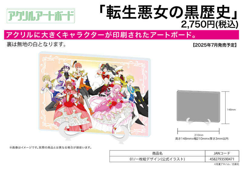 ☆卡卡夫☆25年7月預購(取付免訂金) A3 轉生惡女的黑歷史 公式插圖 壓克力板畫 0505