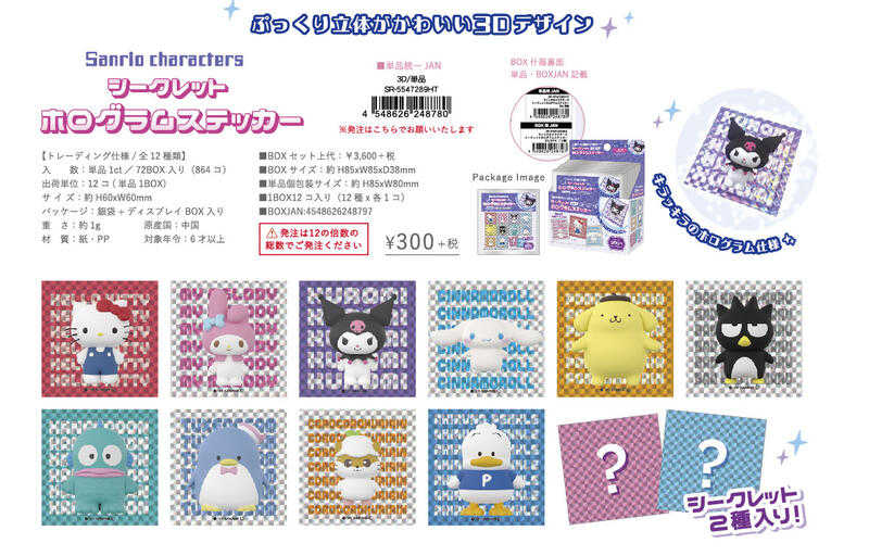 ☆卡卡夫☆25年8月預購(取付免訂金) 山野紙業 三麗鷗 3D閃亮貼紙收藏集 中盒 0506