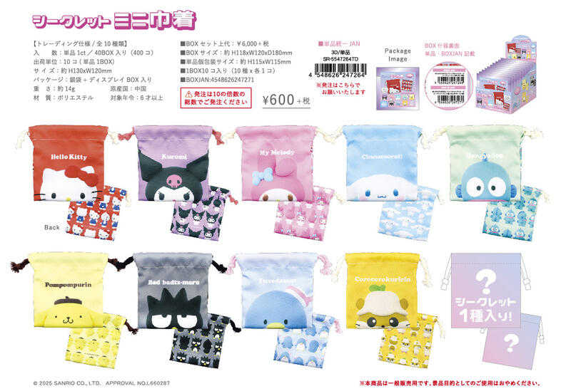 ☆卡卡夫☆25年9月預購(取付免訂金) 山野紙業 三麗鷗 3D迷你束口袋收藏集 中盒 0506