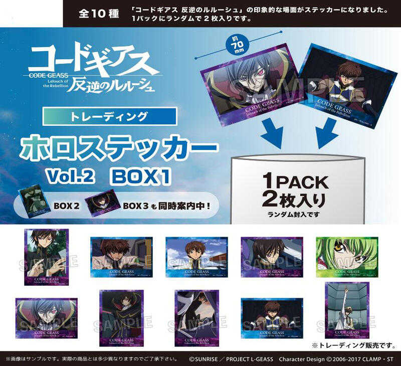 ☆卡卡夫☆25年6月預購(取付免訂金) PROOF 反叛的魯路修 閃亮貼紙收藏集 第2彈 BOX1 中盒 0513