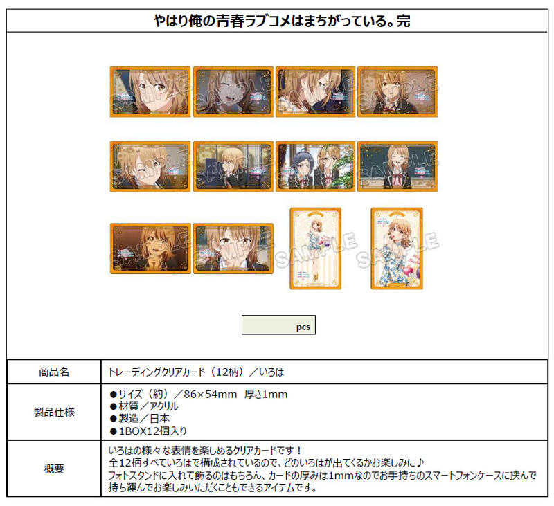 ☆卡卡夫☆6月預購(取付免訂金)TBS 果然我的青春戀愛喜劇搞錯了 一色伊呂波 透明卡片收藏集 中盒 0506