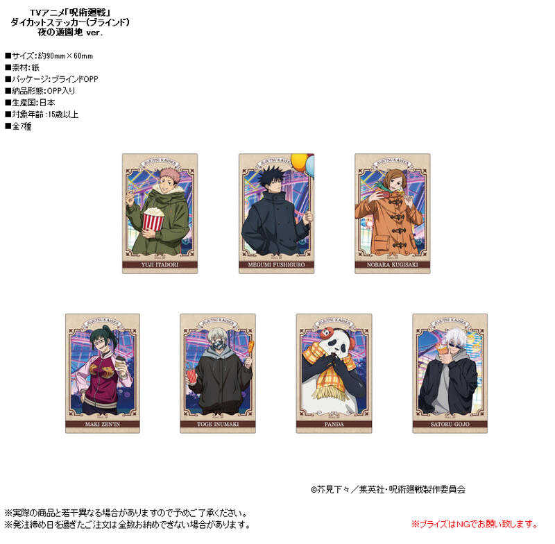 ☆卡卡夫☆25年7月預購(取付免訂金) CS Plus 咒術迴戰 夜之遊園地 角色貼紙收藏集 中盒 0509