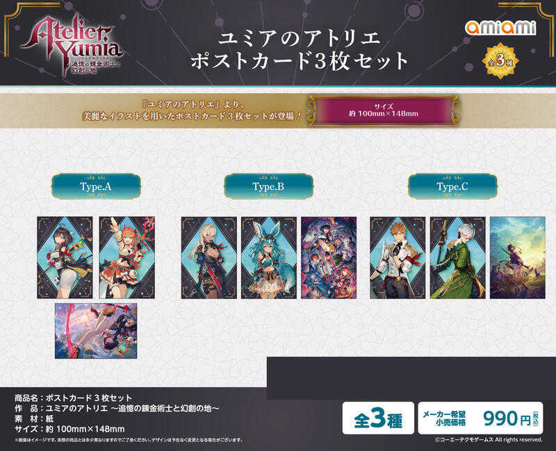 ☆卡卡夫☆全新現貨 amiami 優米雅的鍊金工房 明信片3入套組 分售