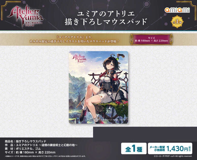 ☆卡卡夫☆全新現貨 amiami 優米雅的鍊金工房 限定原創插圖 軟膠滑鼠墊
