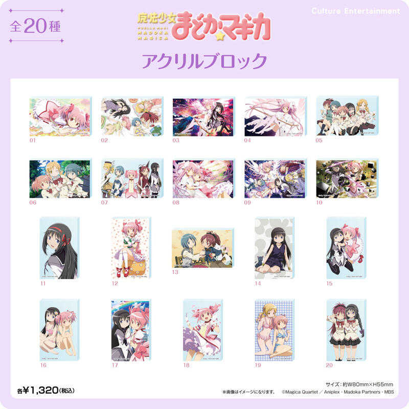 ☆卡卡夫☆全新現貨 Culture 魔法少女小圓 壓克力磚 01-20分售