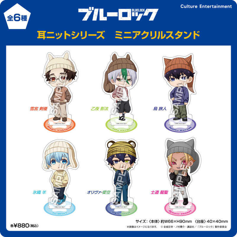 ☆卡卡夫☆全新現貨 Culture 藍色監獄 獸耳針織帽 Q版壓克力立牌 第2彈 分售