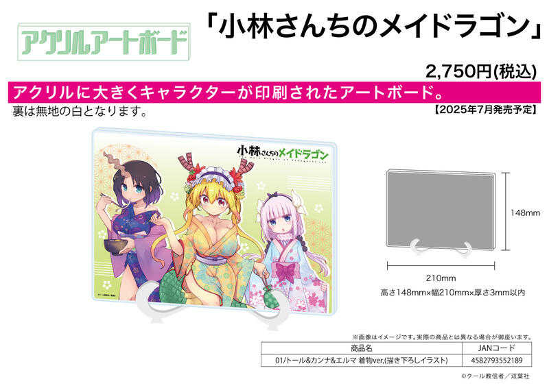 ☆卡卡夫☆25年7月預購(取付免訂金) A3 小林家的龍女僕 和服Ver A5壓克力板畫 集合 0505