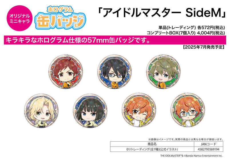 ☆卡卡夫☆25年7月預購(取付免訂金) A3 偶像大師 SideM 公式插圖 胸章 徽章集 01 中盒 0505