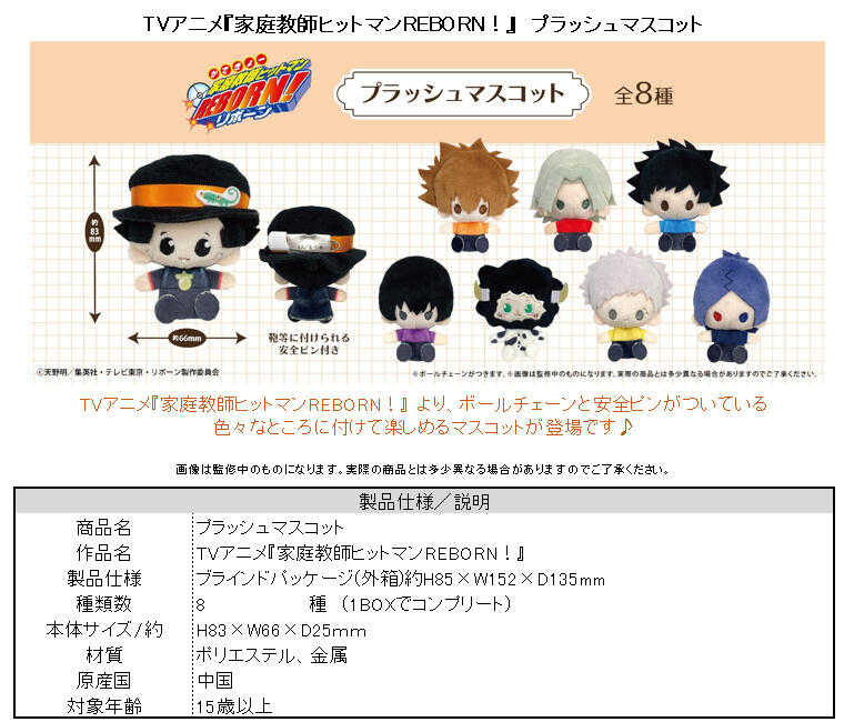 ☆卡卡夫☆9月預購(取付免訂金) TAPIOCA 家庭教師 REBORN! Q版坐姿布偶徽章集 中盒 0509