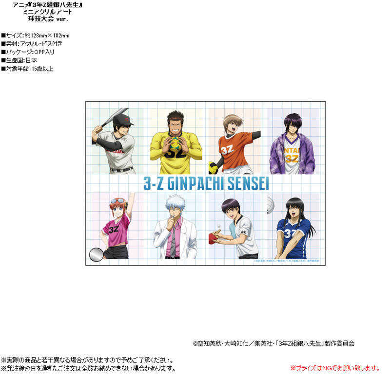 ☆卡卡夫☆25年7月預購(取付免訂金) CS Plus 銀魂 3年Z組銀八先生 球技大會 迷你壓克力藝術板畫 0508