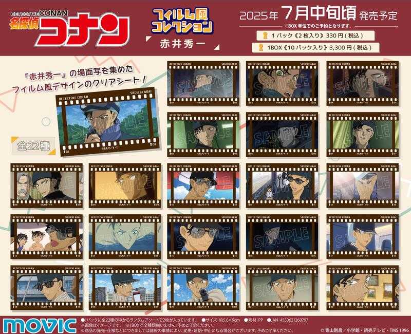 ☆卡卡夫☆25年7月預購(取付免訂金) Movic 名偵探柯南 赤井秀一 膠卷風 透明卡片收藏集 中盒 0508