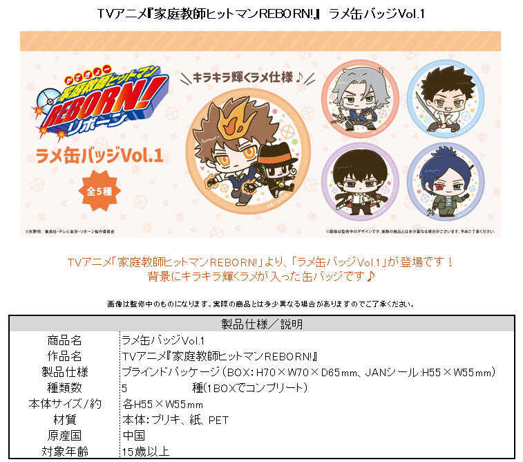 ☆卡卡夫☆25年7月預購(取付免訂金) TAPIOCA 家庭教師 REBORN! 閃亮胸章 徽章集 第1彈 中盒0509