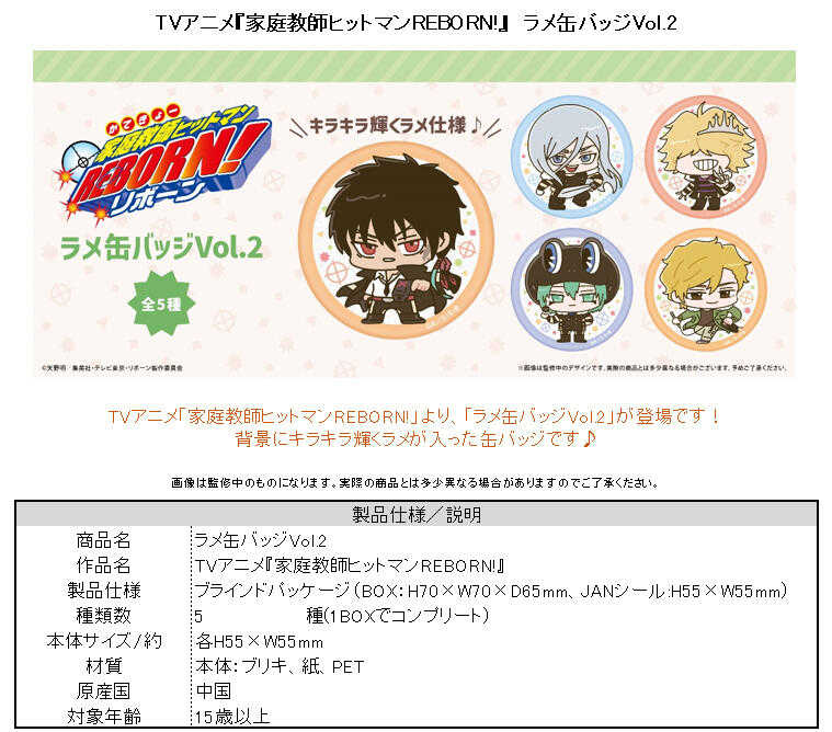☆卡卡夫☆25年7月預購(取付免訂金) TAPIOCA 家庭教師 REBORN! 閃亮胸章 徽章集 第2彈 中盒0509