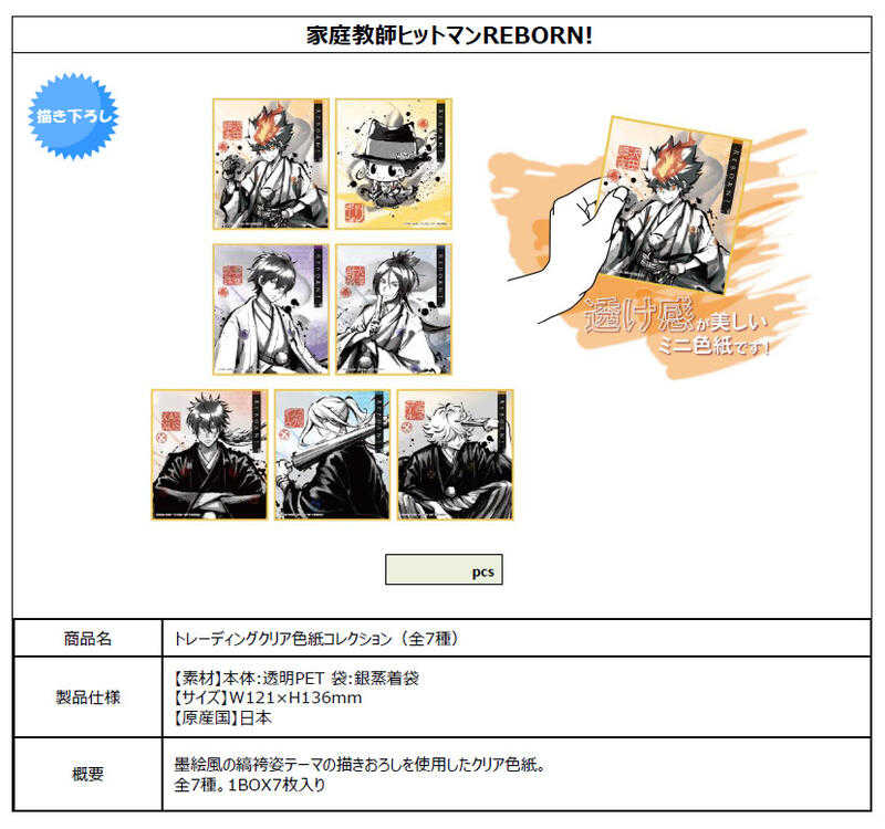 ☆卡卡夫☆7月預購(取付免訂金) TBS 家庭教師 REBORN! 墨繪風 縞袴姿主題 透明感色紙收藏集 中盒 0505