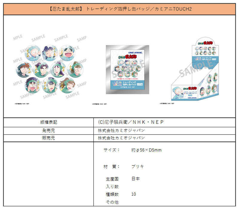 ☆卡卡夫☆7月預購(取付免訂金) KAMIO JAPAN 忍者亂太郎 水彩筆觸2 胸章 徽章集 中盒0512