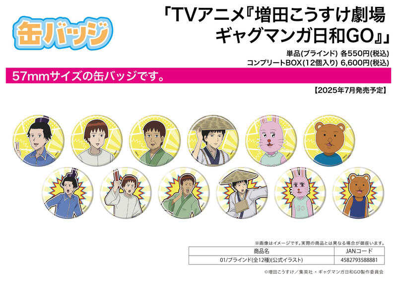 ☆卡卡夫☆25年7月預購(取付免訂金) A3 增田康介劇場 搞笑漫畫日和GO 胸章 徽章集 01 中盒 0513