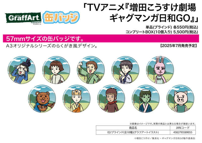 ☆卡卡夫☆7月預購(取付免訂金) A3 增田康介劇場 搞笑漫畫日和GO Graff 胸章 徽章集 02 中盒 0513