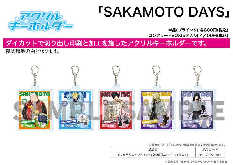 ☆卡卡夫☆25年7月預購(取付免訂金) A3 坂本日常 春天休閒服 壓克力吊飾集 03 中盒 0512