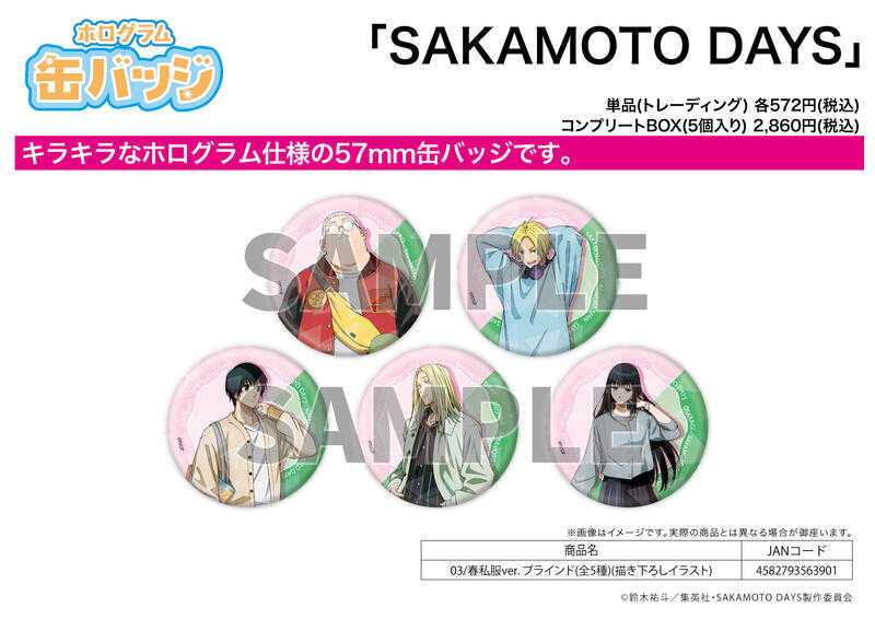 ☆卡卡夫☆25年7月預購(取付免訂金) A3 坂本日常 春天休閒服 閃亮胸章 徽章集 03 中盒 0512