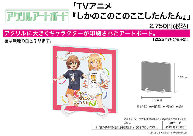 ☆卡卡夫☆25年7月預購(取付免訂金) A3 鹿乃子乃子乃子虎視眈眈 壓克力藝術板畫 01 房間私服 0513