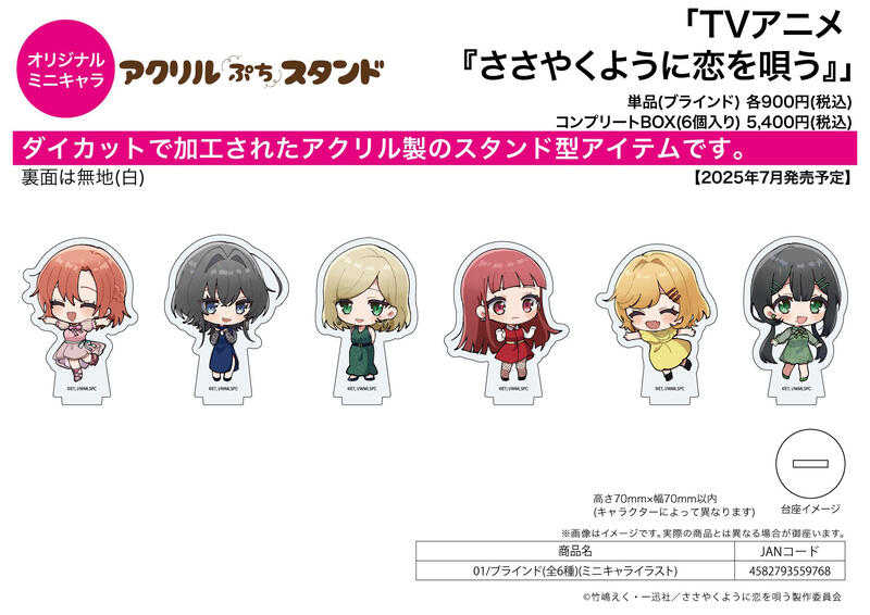 ☆卡卡夫☆25年7月預購(取付免訂金) A3 恰如細語般的戀歌 派對服裝 Q版壓克力立牌收藏集 中盒 01 0512
