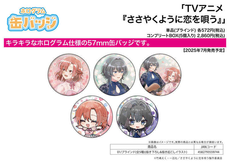 ☆卡卡夫☆25年7月預購(取付免訂金) A3 恰如細語般的戀歌 派對服裝 胸章 徽章集 中盒 01 0512