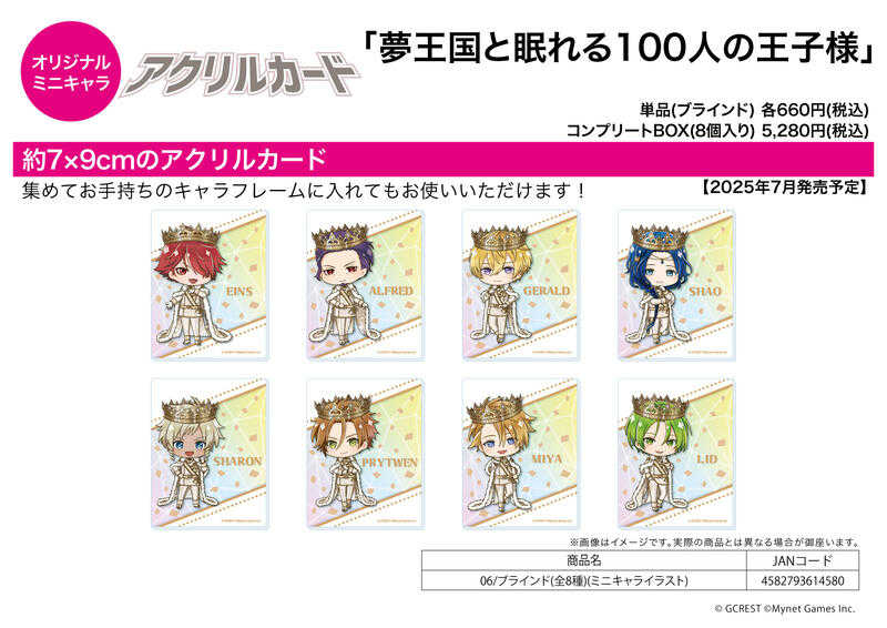 ☆卡卡夫7月預購(取付免訂金)A3 夢王國與沉睡中的100位王子殿下 宮廷風 Q版壓克力卡片收藏集 中盒 06 0512