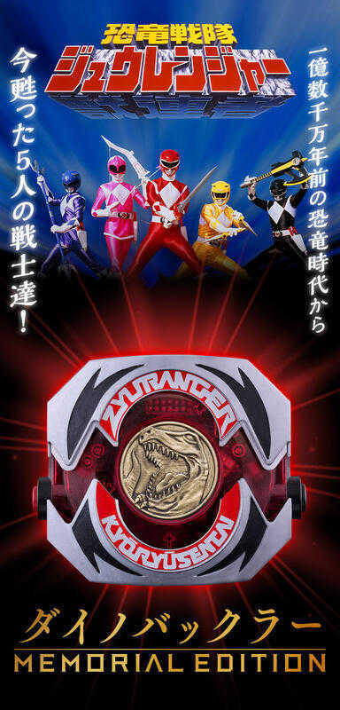 ☆卡卡夫☆25年11月預購(取付免訂金)代理 PB商店 恐龍戰隊 獸連者 恐龍護盾 變身器 豪華紀念升級版 0506