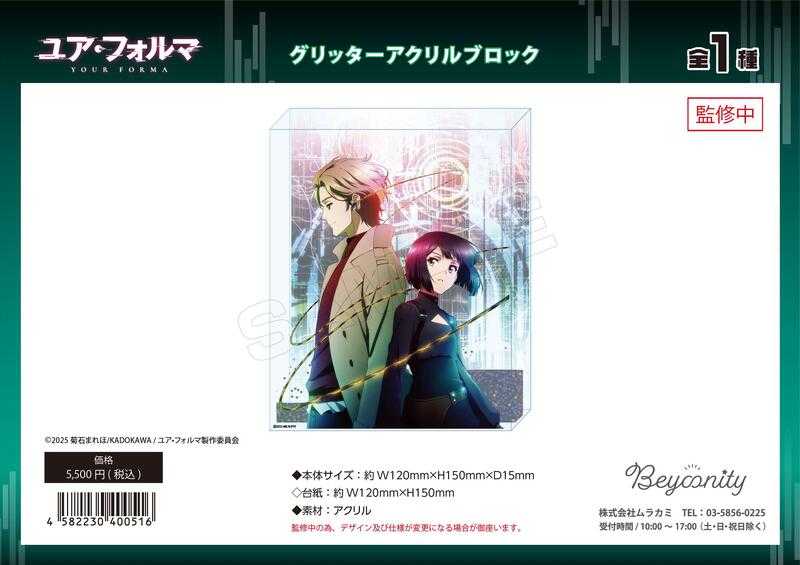 ☆卡卡夫☆25年7月預購(取付免訂金) BEYONITY 記憶縫線 YOUR FORMA 閃亮壓克力磚 0520