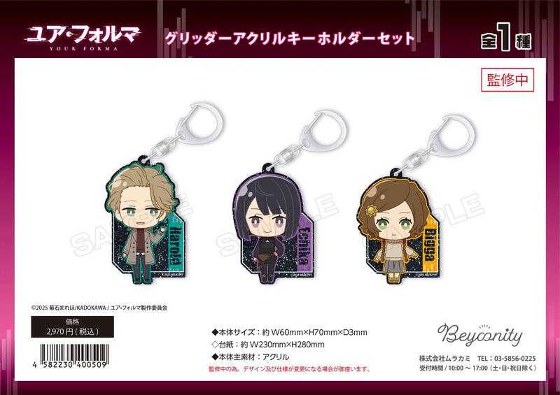 ☆卡卡夫☆25年7月預購(取付免訂金)BEYONITY 記憶縫線 YOUR FORMA Q版閃亮壓克力吊飾套組0520