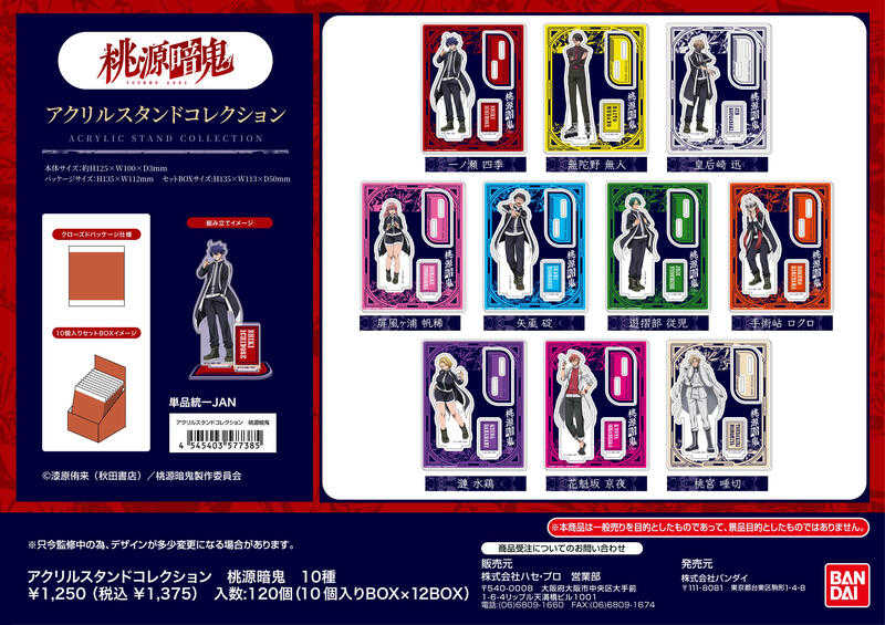 ☆卡卡夫☆25年7月預購(取付免訂金) HASEPRO 桃源暗鬼 壓克力立牌收藏集 中盒 0507