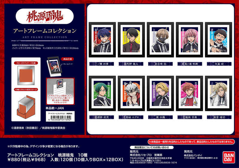 ☆卡卡夫☆25年7月預購(取付免訂金) HASEPRO 桃源暗鬼 迷你磁鐵畫框收藏集 中盒 0507