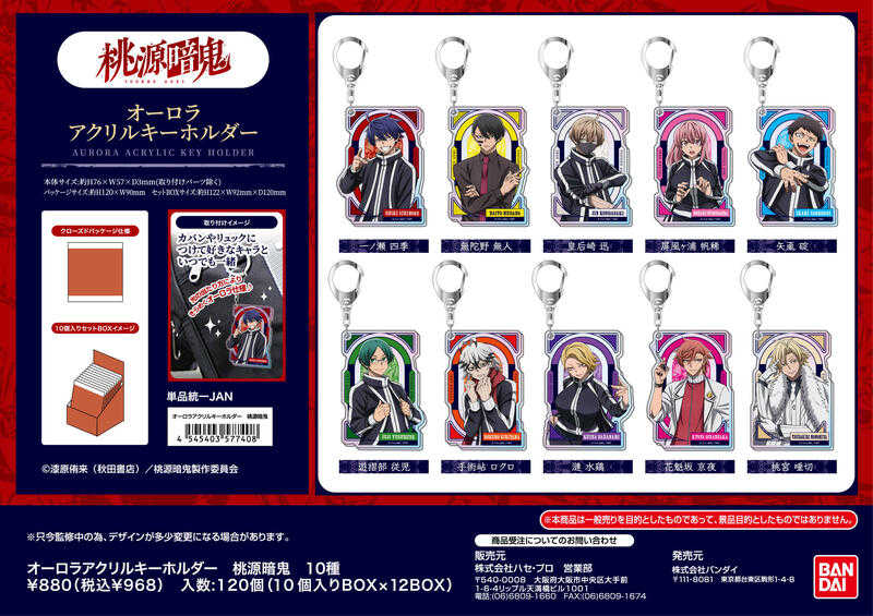 ☆卡卡夫☆25年7月預購(取付免訂金) HASEPRO 桃源暗鬼 極光壓克力鑰匙圈集 中盒 0507